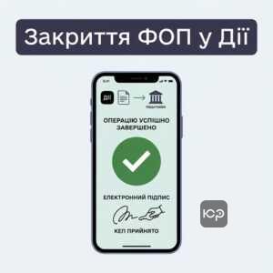 Закрытие ФЛП через портал Дія онлайн