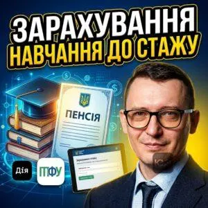 zarakhuvannia-navchannia-do-stazhu