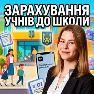 zarakhuvannia-uchniv-do-shkoly