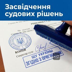 Порядок видачі та засвідчення копій судових рішень в суді