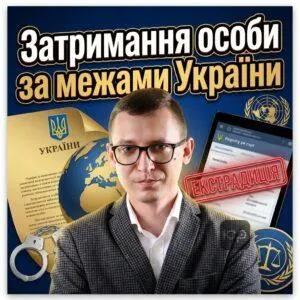 zatrymannia-osoby-za-mezhamy-ukrainy