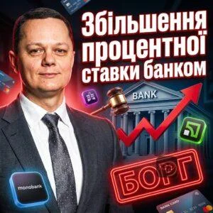 zbilshennia-protsentnoi-stavky-bankom