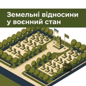Особливості відшкодування збитків за землю під час воєнного стану