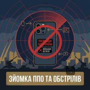 Зйомка обстрілів стаття 114-2 ККУ та відповідальність блогерів