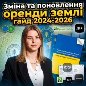 zmina-ta-ponovlennia-orendy-zemli-hayd-2024-2026