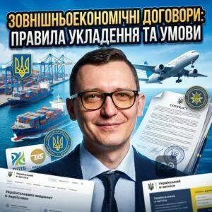 zovnishnoekonomichni-dohovory-pravyla-ukladennia-ta-umovy