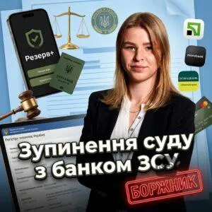 zupynennia-sudu-z-bankom-zsu