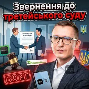 zvernennia-do-treteyskoho-sudu