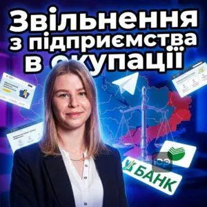 zvilnennia-z-pidpryiemstva-v-okupatsii