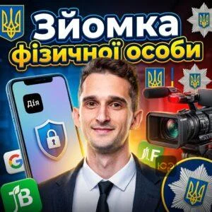 zyomka-fizychnoi-osoby