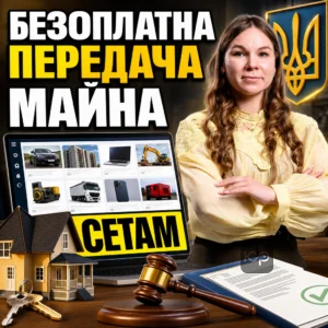 bezoplatna-peredacha-mayna-setam