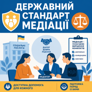 Как работает государственный стандарт медиации в системе БПД