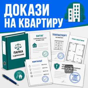 Докази для визнання права власності на квартиру при втраті документів