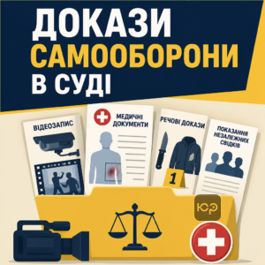 Ключевые доказательства самообороны для оправдания в суде