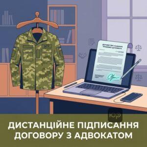 Дистанційне розлучення з військовим через електронний підпис договору з адвокатом