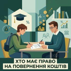 Хто може оформити повернення коштів за навчання дитини або подружжя