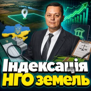 indeksatsiia-nho-zemel