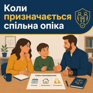 Установление совместной опеки в судебном порядке