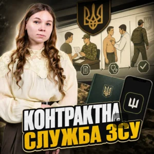 kontraktnaya-sluzhba-zsu