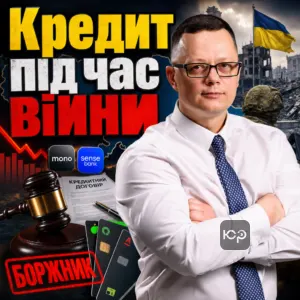 kredyt-pid-chas-viyny