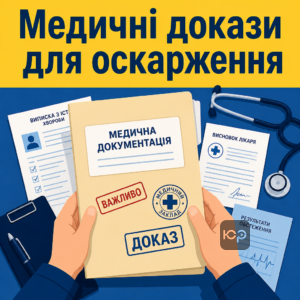 Медицинские документы и доказательства для обжалования экспресс-ВЛК