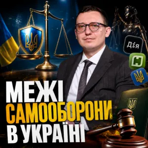 mezhi-samooborony-v-ukraini