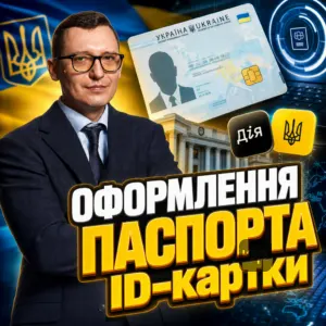oformlennia-pasporta-id-kartky
