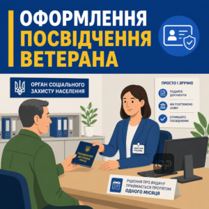 Процес оформлення та отримання посвідчення ветерана праці в уповноважених органах.