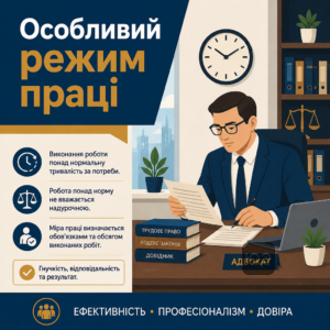 Ненормований робочий день правила та особливості обліку