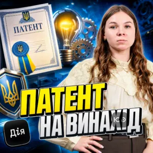 patent-na-vynakhid