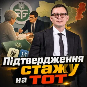 pidtverdzhennia-stazhu-na-tot