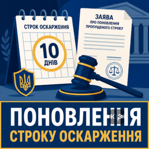 Пошаговое восстановление срока обжалования постановления ТЦК