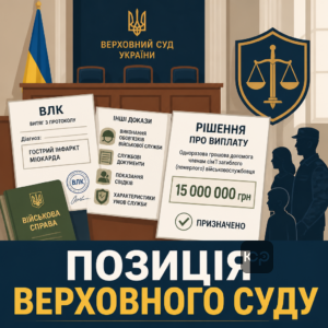 Позиция Верховного Суда относительно невыплаты 15 млн семье военнослужащего при смерти от инфаркта