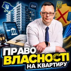 pravo-vlasnosti-na-kvartyru