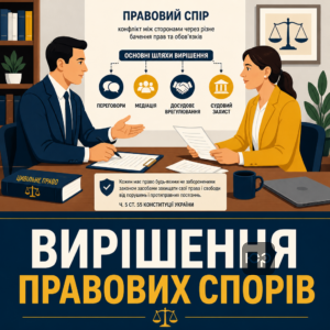 Правовой спор и основные пути его решения в гражданских делах
