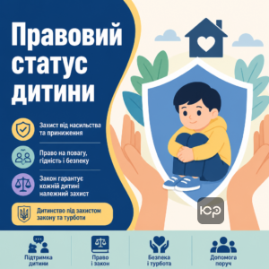 Правовой статус пострадавшего ребенка и меры противодействия домашнему насилию в отношении ребенка