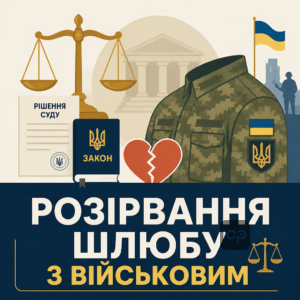 Расторжение брака военнослужащих через суд и ДРАЦС во время войны