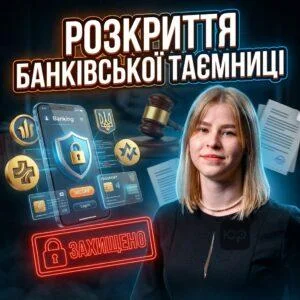 rozkryttia-bankivskoi-taiemnytsi
