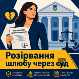Оформление развода если муж против через суд в Украине