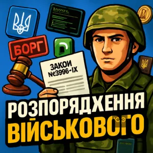 rozporiadzhennia-viyskovoho-1