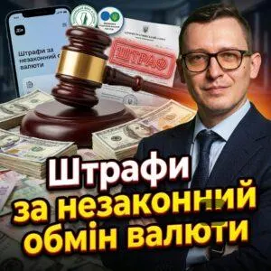 shtrafy-za-nezakonnyy-obmin-valiuty