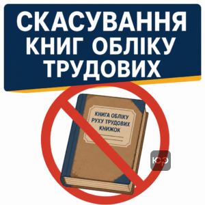 ФОП звільнений від обов'язку вести книгу обліку руху трудових книжок