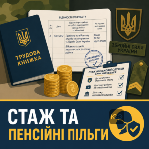 Як підтвердити стаж військової служби в трудовій книжці