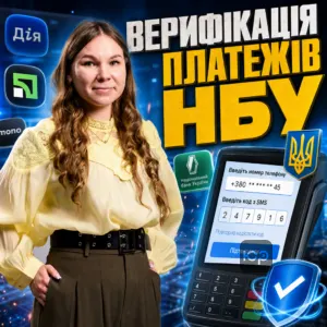 veryfikatsiia-platezhiv-nbu