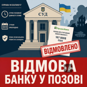 Здание суда с символическим отказом в иске из-за пропущенной исковой давности во время войны.