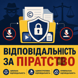 Интернет-пиратство ответственность и защита авторских прав