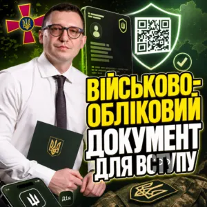 viyskovo-oblikovyy-dokument-dlia-vstupu
