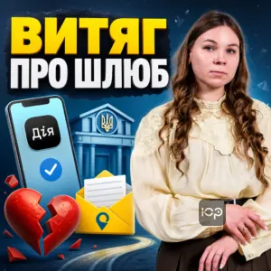 vytiah-pro-shliub