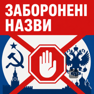 Заборони деколонізації при присвоєнні юридичним особам імен фізичних осіб