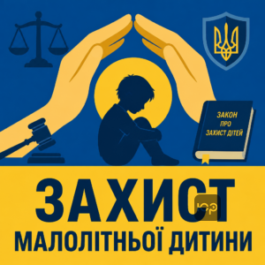 Правовий аналіз злочину використання малолітньої дитини для жебрацтва